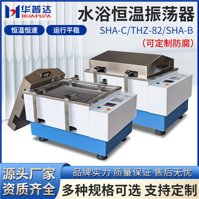 SHA-BA(恒速表)雙功能水浴恒溫振蕩器