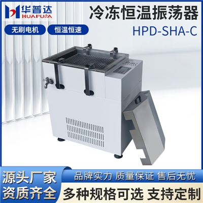 制冷水浴恒溫振蕩器
