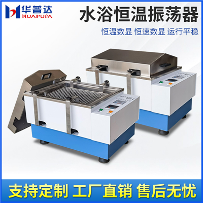 SHA-B 水浴恒溫振蕩器(往復式+回旋式）