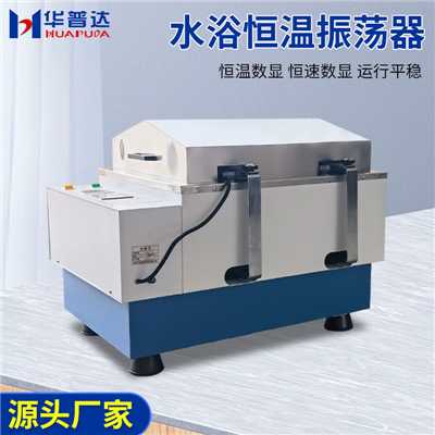 SHA-C水浴恒溫搖床