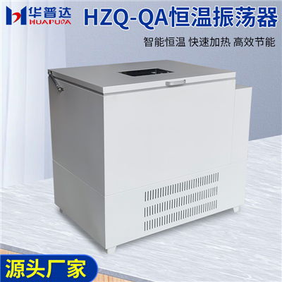 HZQ-QA恒溫振蕩器