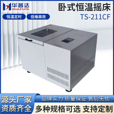 臥式恒溫搖床